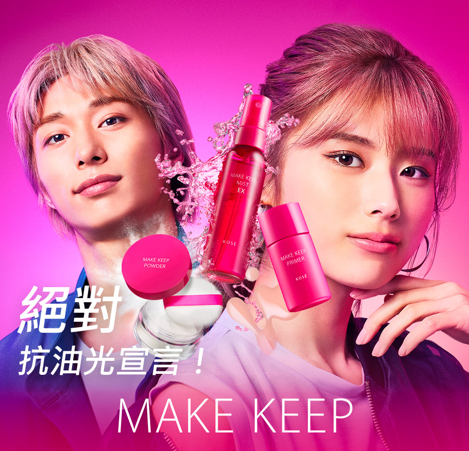 絶対テカらない宣言！Make Keep